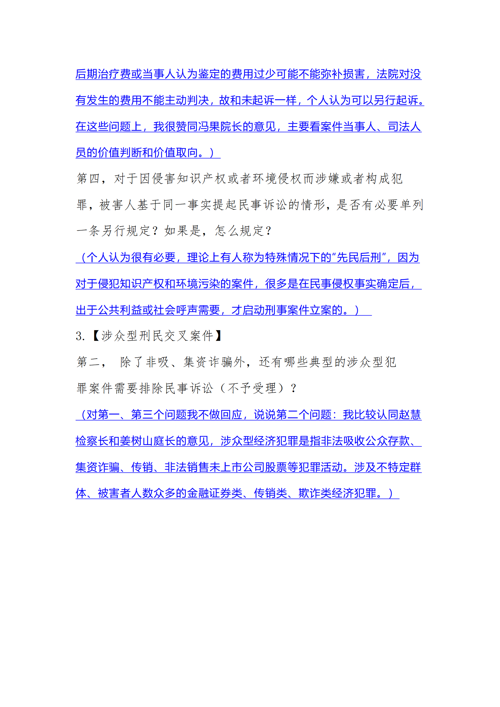 武汉大学司法案例研究中心实务疑难问题研习沙龙.docx（立丰汪群）(1)_02.png